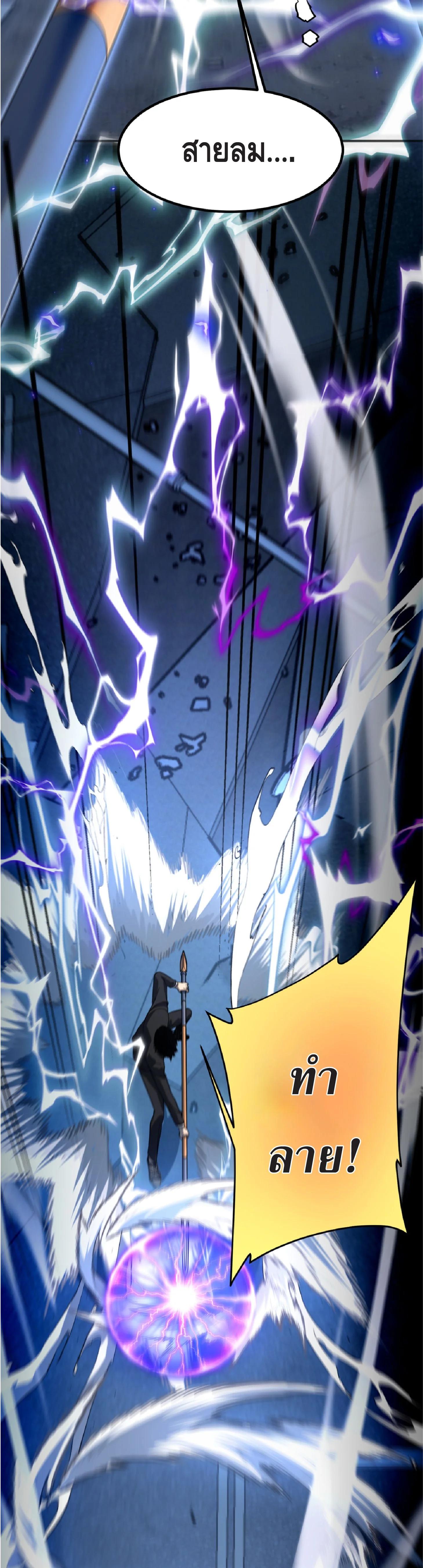 Awakening the Purple Thunder at the Beginning ปลุกอาชีพระดับ S เทพอัสนีม่วงสวรรค์ - หน้า 38