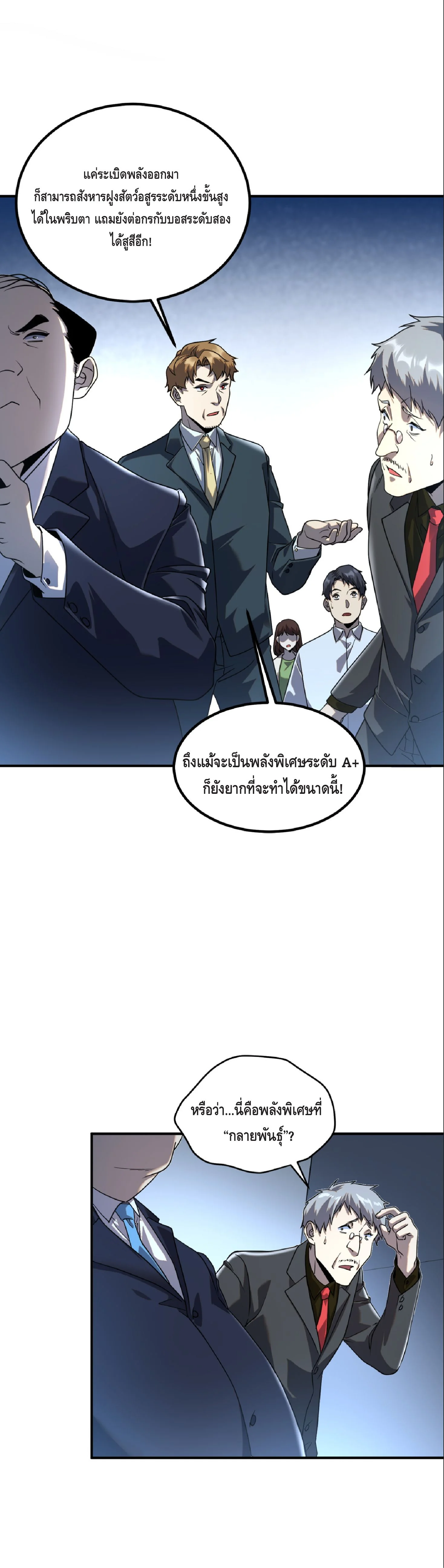 Awakening the Purple Thunder at the Beginning ปลุกอาชีพระดับ S เทพอัสนีม่วงสวรรค์ - หน้า 7
