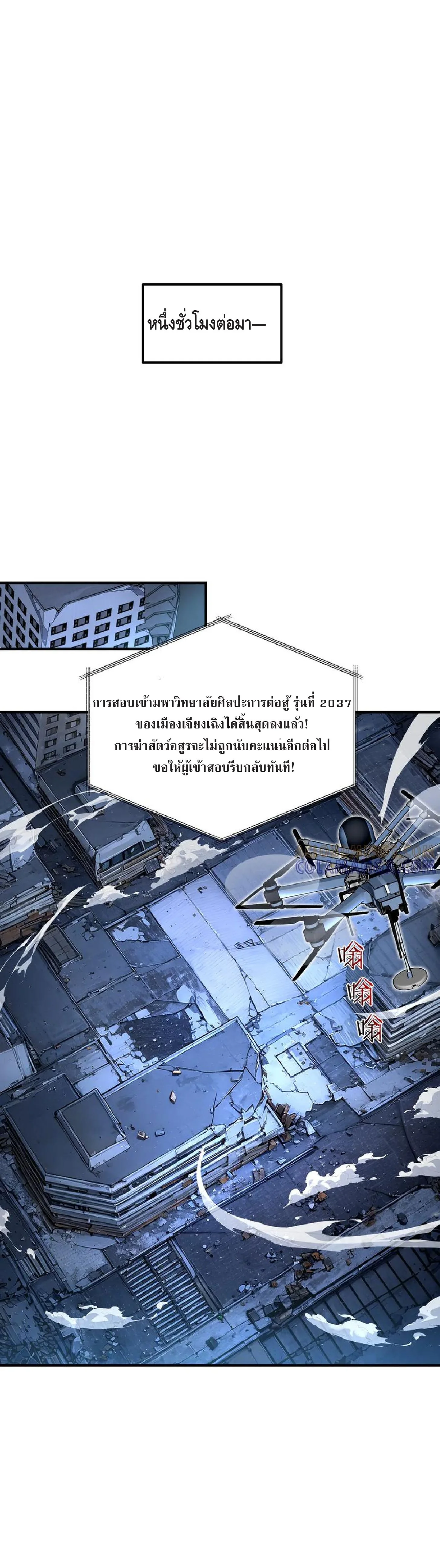 Awakening the Purple Thunder at the Beginning ปลุกอาชีพระดับ S เทพอัสนีม่วงสวรรค์ - หน้า 10