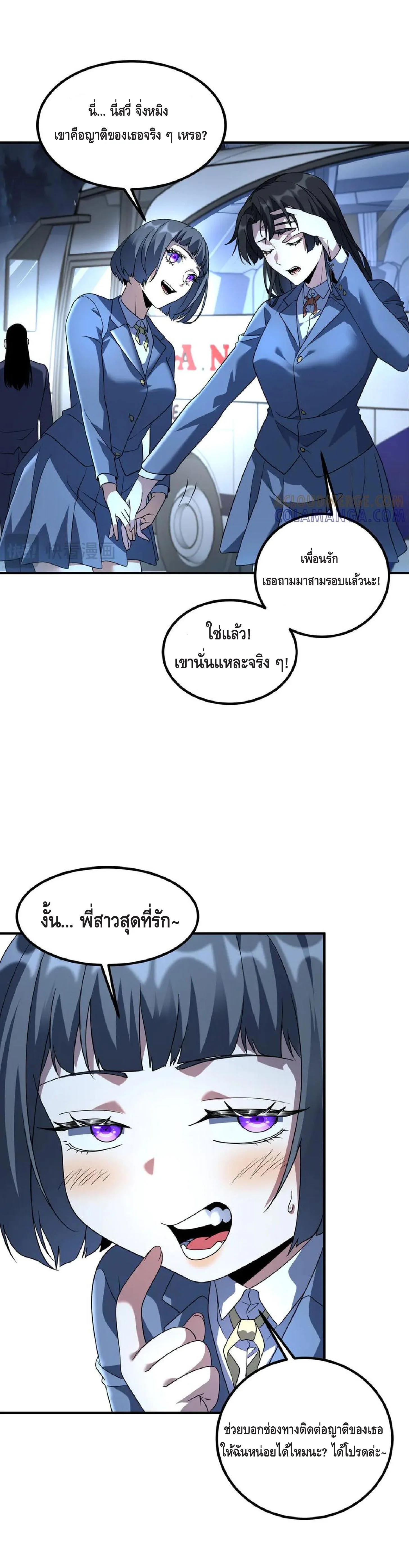 Awakening the Purple Thunder at the Beginning ปลุกอาชีพระดับ S เทพอัสนีม่วงสวรรค์ - หน้า 15
