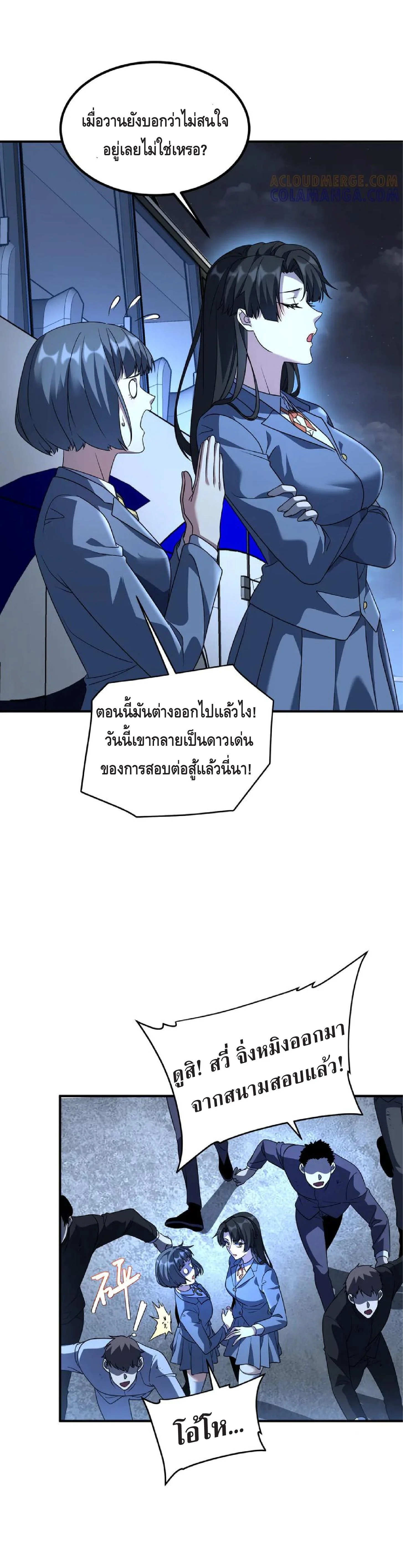Awakening the Purple Thunder at the Beginning ปลุกอาชีพระดับ S เทพอัสนีม่วงสวรรค์ - หน้า 16
