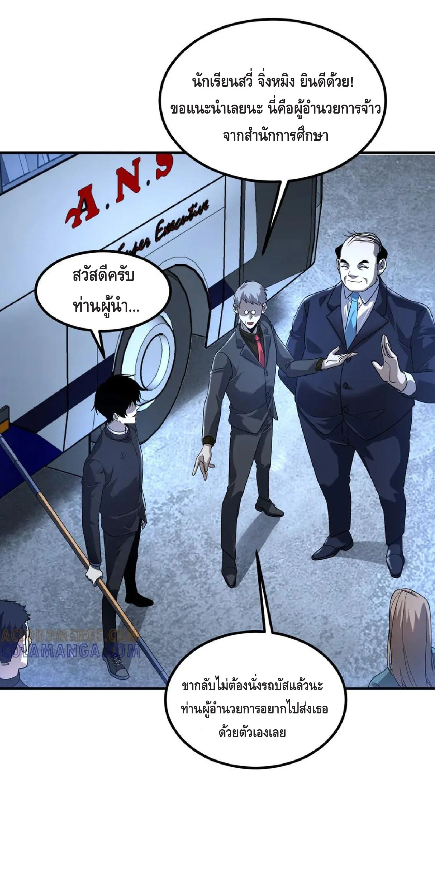 Awakening the Purple Thunder at the Beginning ปลุกอาชีพระดับ S เทพอัสนีม่วงสวรรค์ - หน้า 20