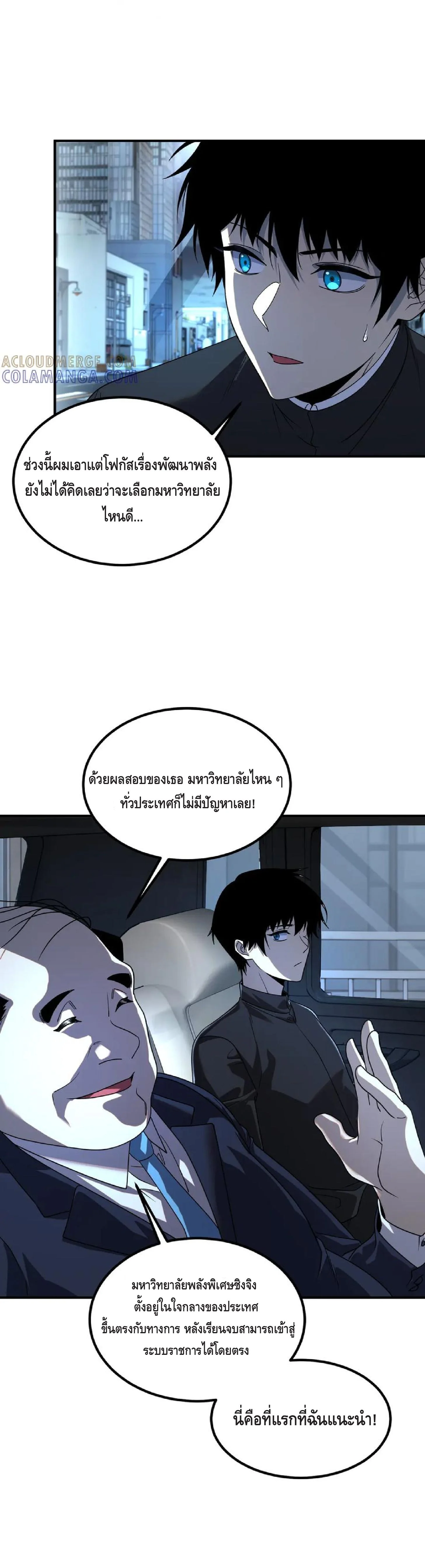 Awakening the Purple Thunder at the Beginning ปลุกอาชีพระดับ S เทพอัสนีม่วงสวรรค์ - หน้า 24