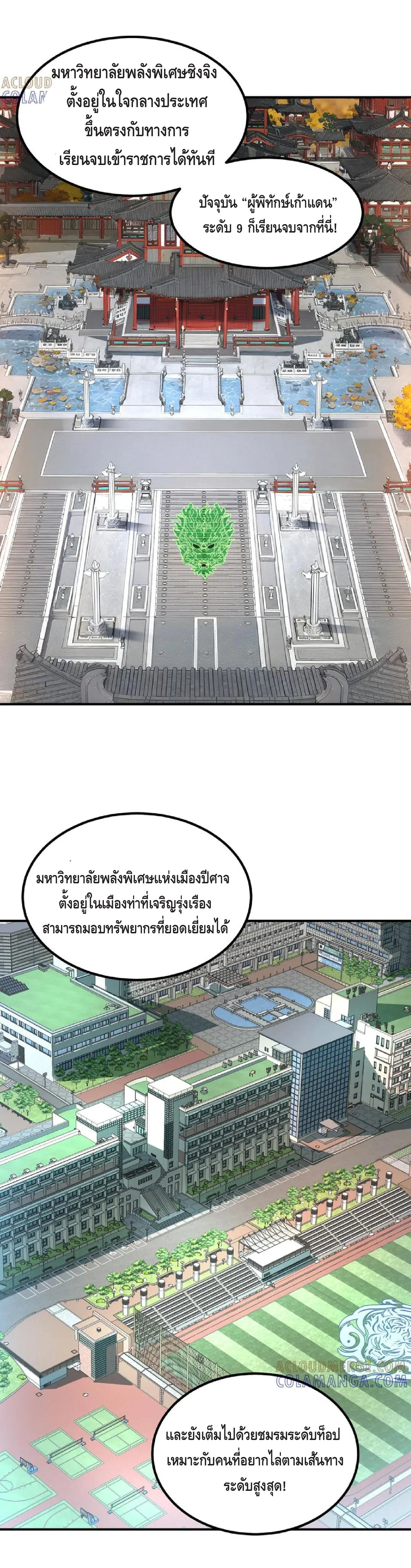 Awakening the Purple Thunder at the Beginning ปลุกอาชีพระดับ S เทพอัสนีม่วงสวรรค์ - หน้า 25