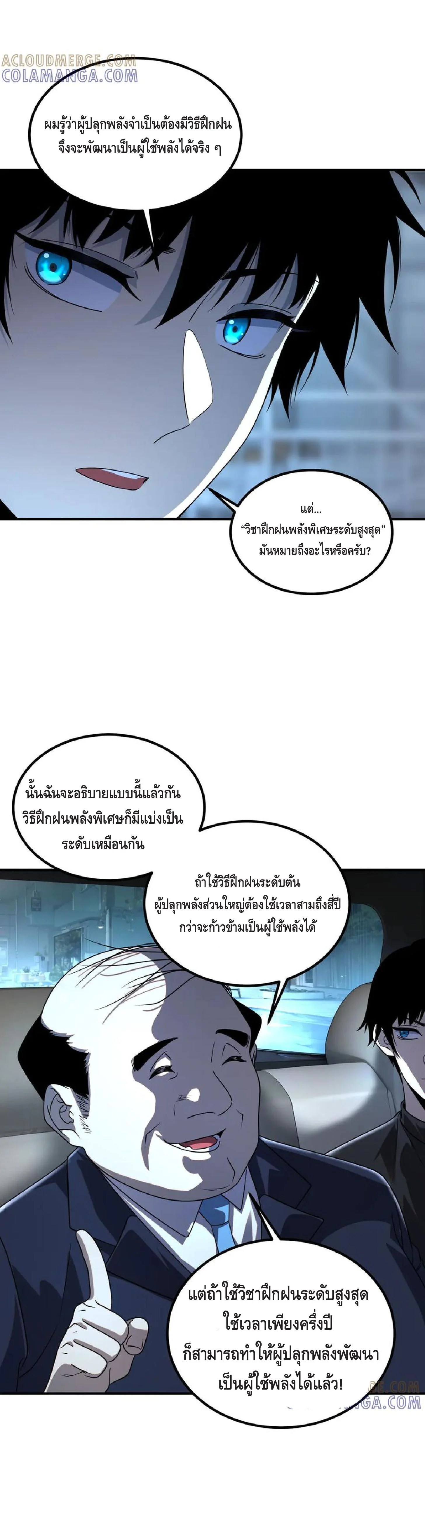Awakening the Purple Thunder at the Beginning ปลุกอาชีพระดับ S เทพอัสนีม่วงสวรรค์ - หน้า 27