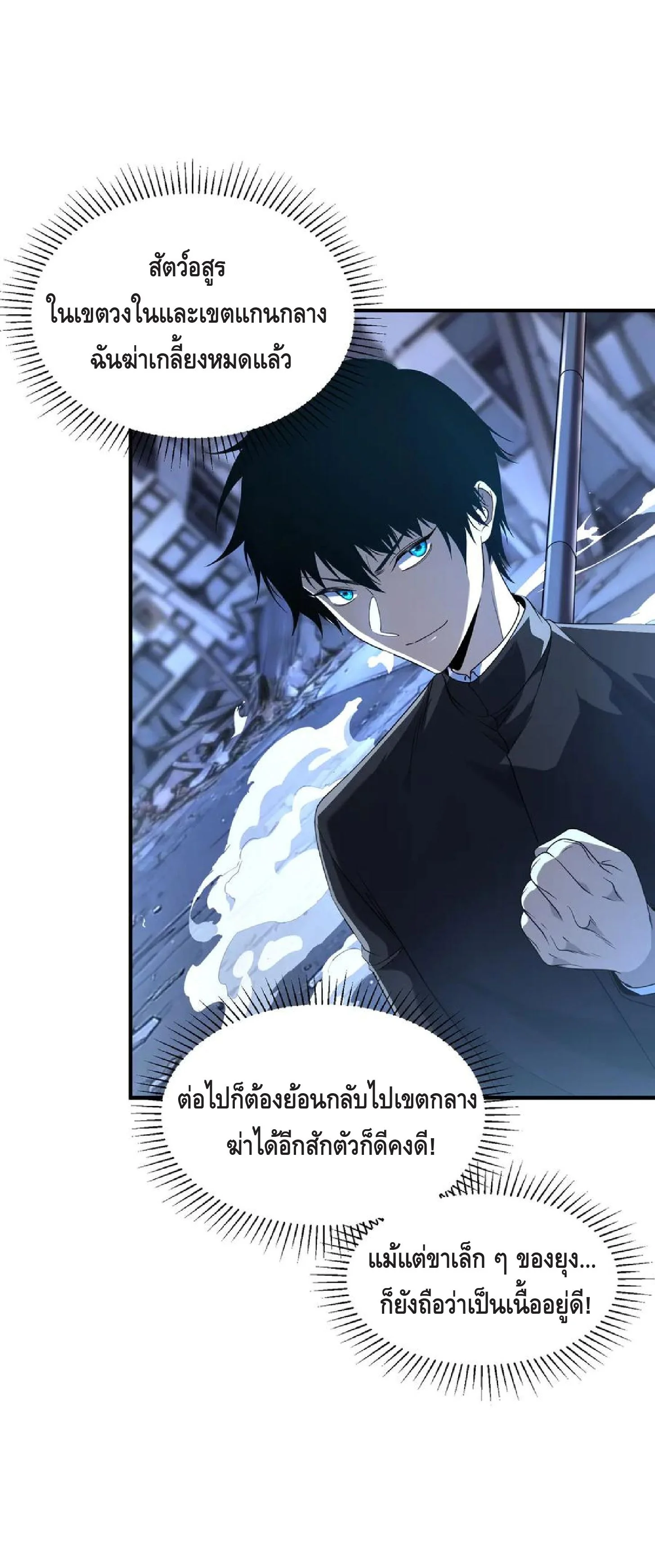 Awakening the Purple Thunder at the Beginning ปลุกอาชีพระดับ S เทพอัสนีม่วงสวรรค์ - หน้า 3