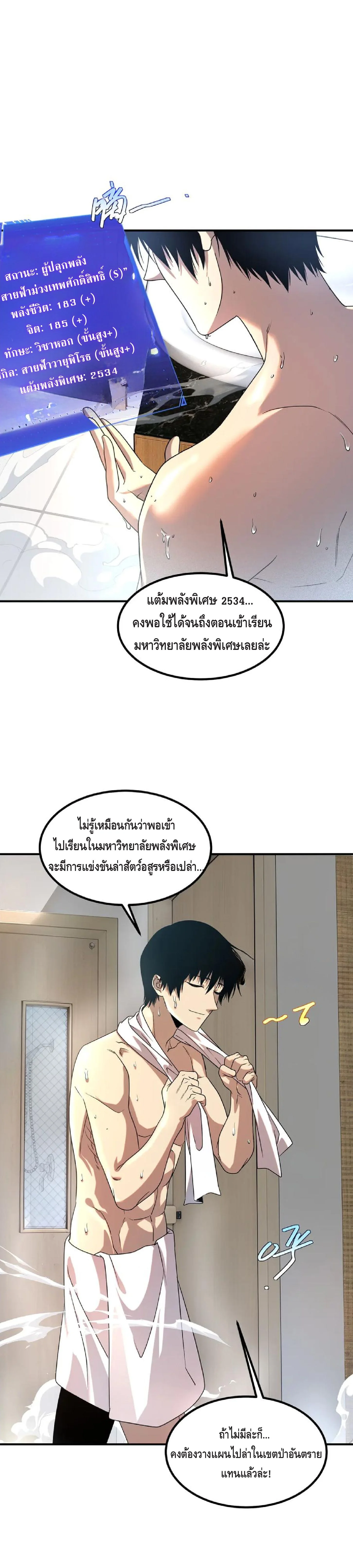 Awakening the Purple Thunder at the Beginning ปลุกอาชีพระดับ S เทพอัสนีม่วงสวรรค์ - หน้า 31