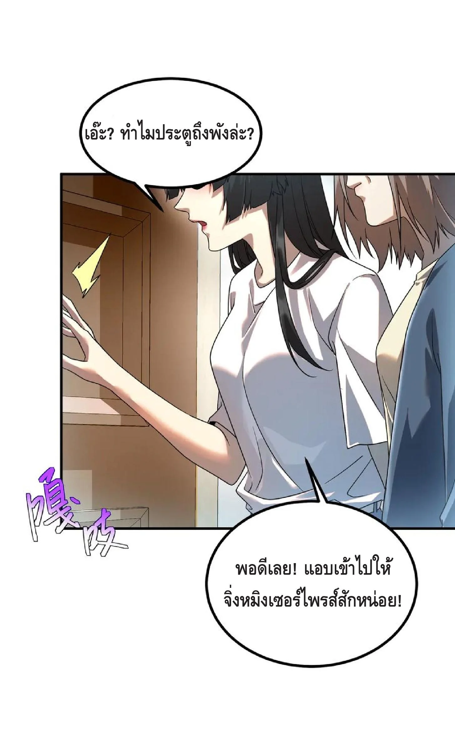 Awakening the Purple Thunder at the Beginning ปลุกอาชีพระดับ S เทพอัสนีม่วงสวรรค์ - หน้า 32