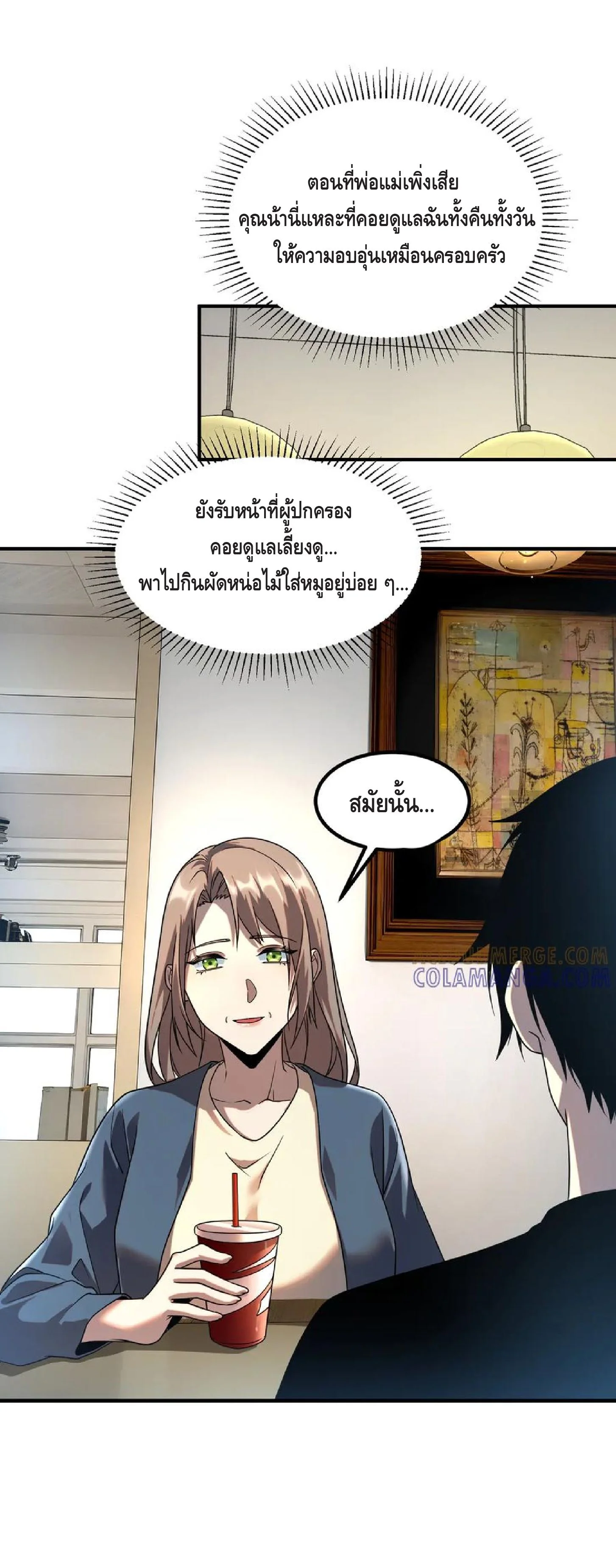 Awakening the Purple Thunder at the Beginning ปลุกอาชีพระดับ S เทพอัสนีม่วงสวรรค์ - หน้า 36