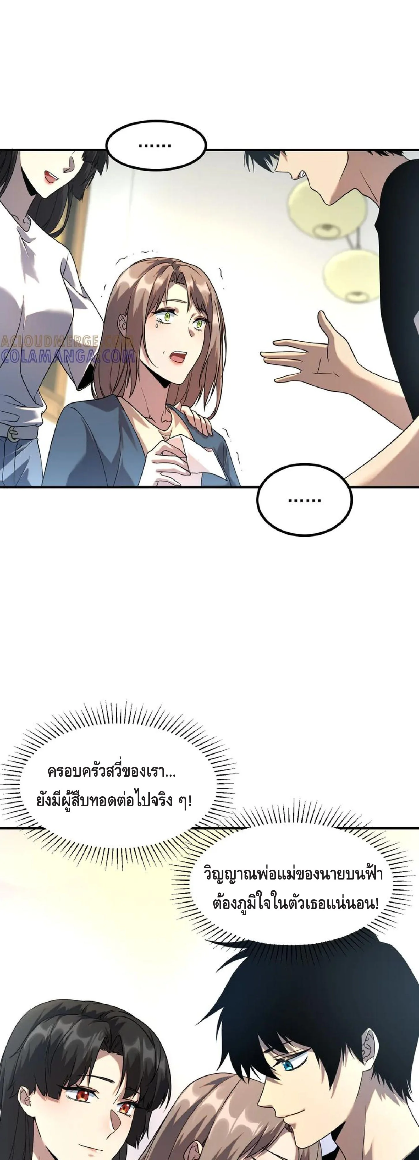 Awakening the Purple Thunder at the Beginning ปลุกอาชีพระดับ S เทพอัสนีม่วงสวรรค์ - หน้า 42