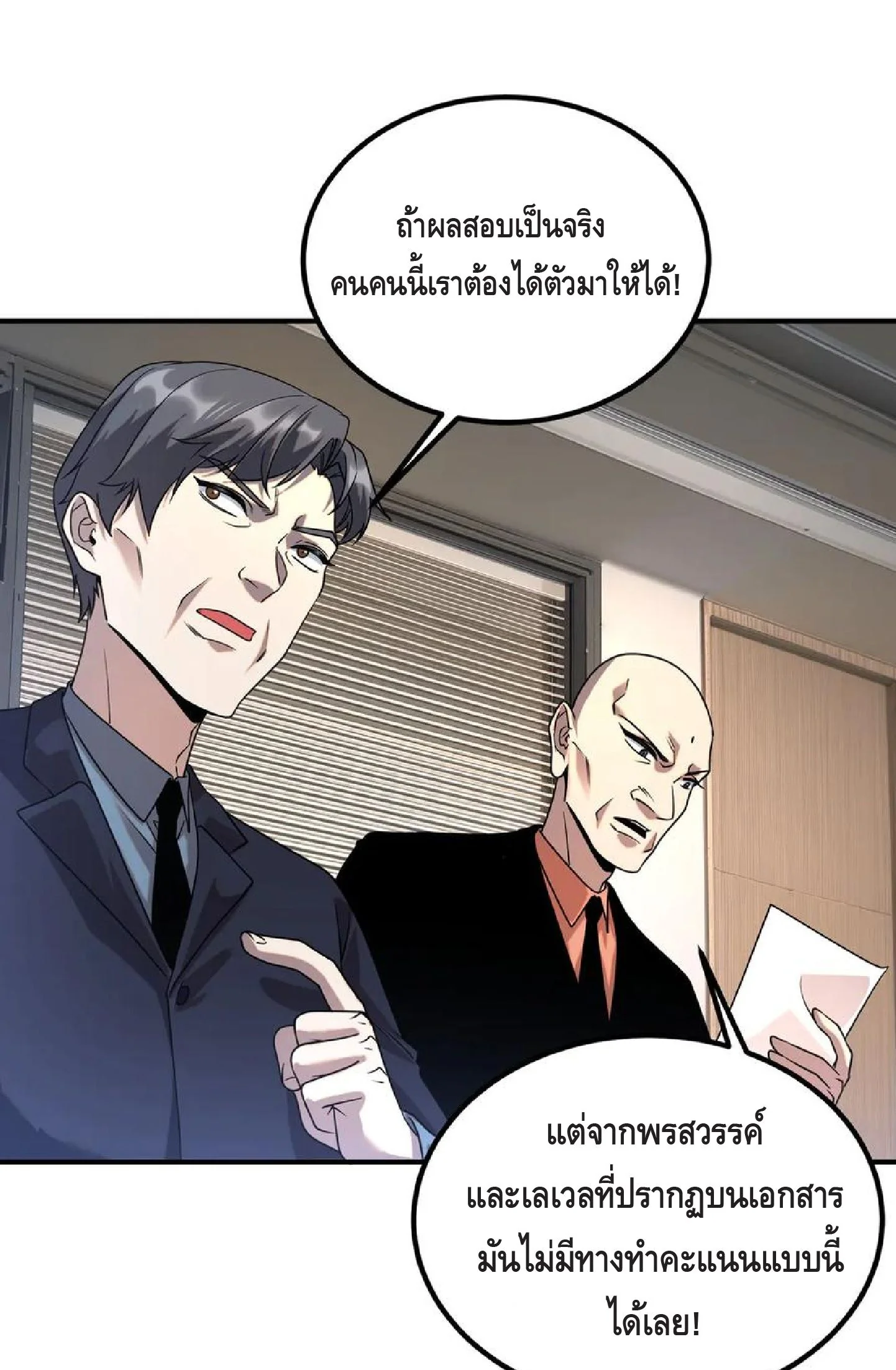Awakening the Purple Thunder at the Beginning ปลุกอาชีพระดับ S เทพอัสนีม่วงสวรรค์ - หน้า 45