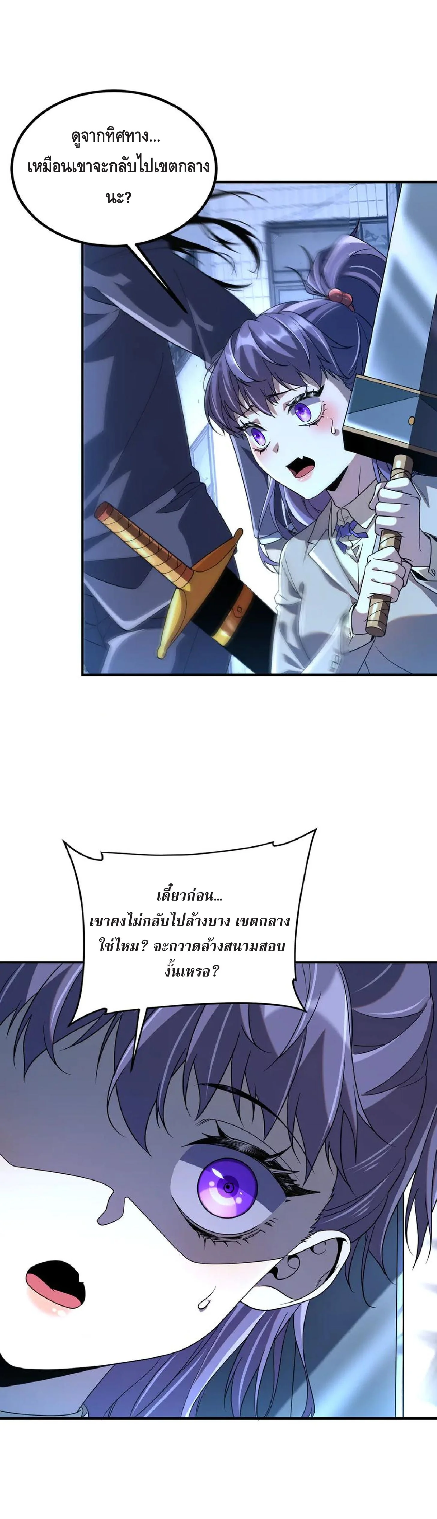 Awakening the Purple Thunder at the Beginning ปลุกอาชีพระดับ S เทพอัสนีม่วงสวรรค์ - หน้า 6