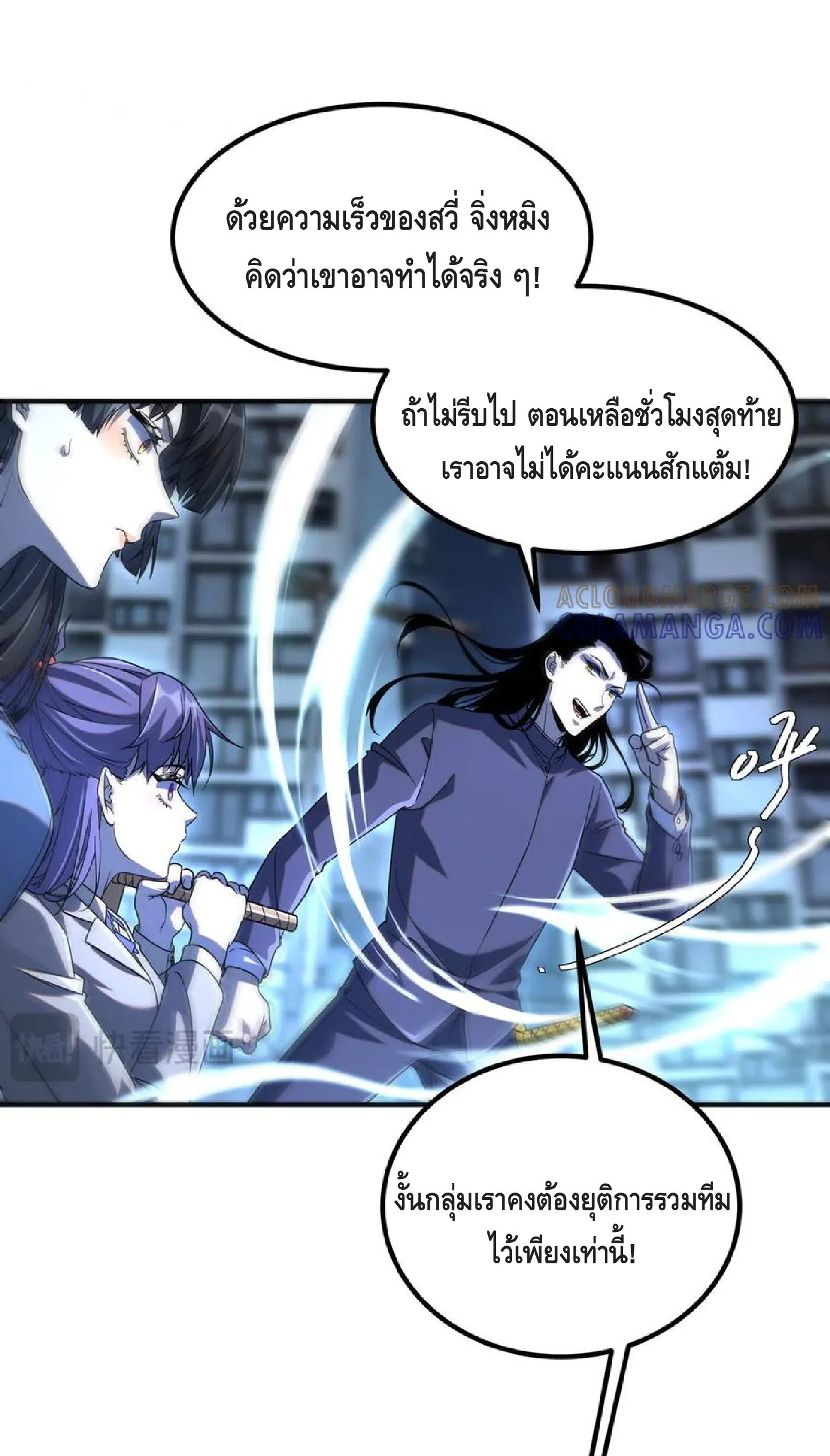 Awakening the Purple Thunder at the Beginning ปลุกอาชีพระดับ S เทพอัสนีม่วงสวรรค์ - หน้า 8