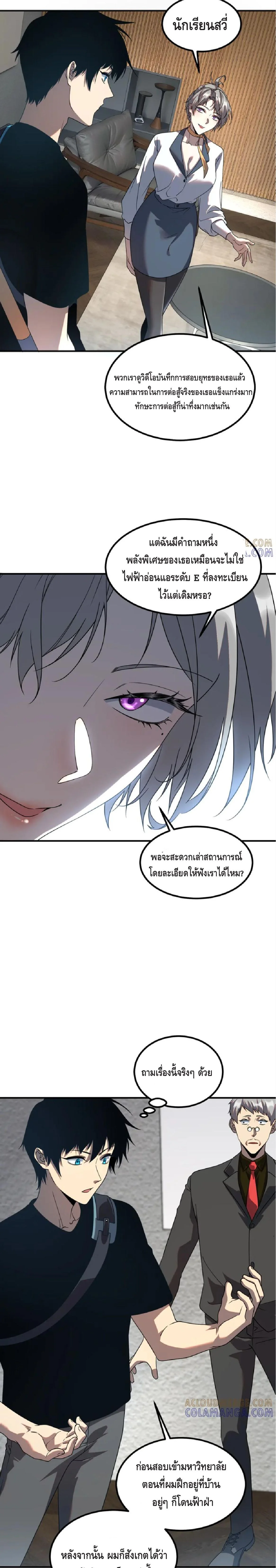 Awakening the Purple Thunder at the Beginning ปลุกอาชีพระดับ S เทพอัสนีม่วงสวรรค์ - หน้า 12