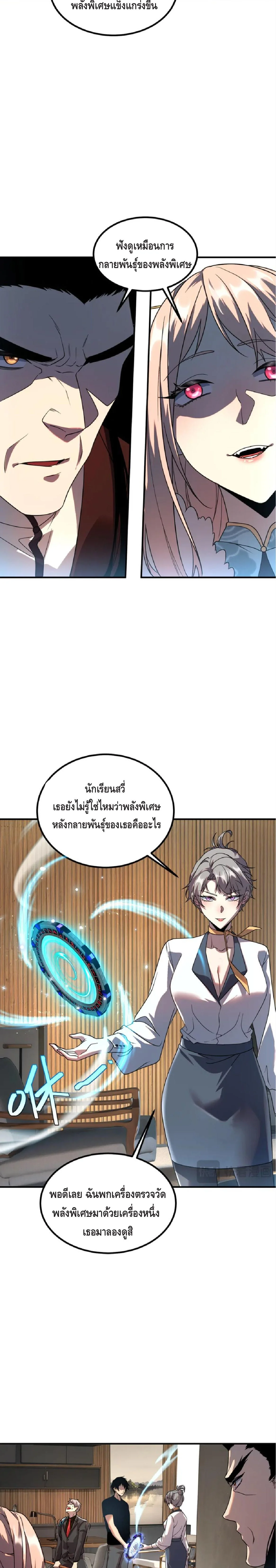 Awakening the Purple Thunder at the Beginning ปลุกอาชีพระดับ S เทพอัสนีม่วงสวรรค์ - หน้า 13