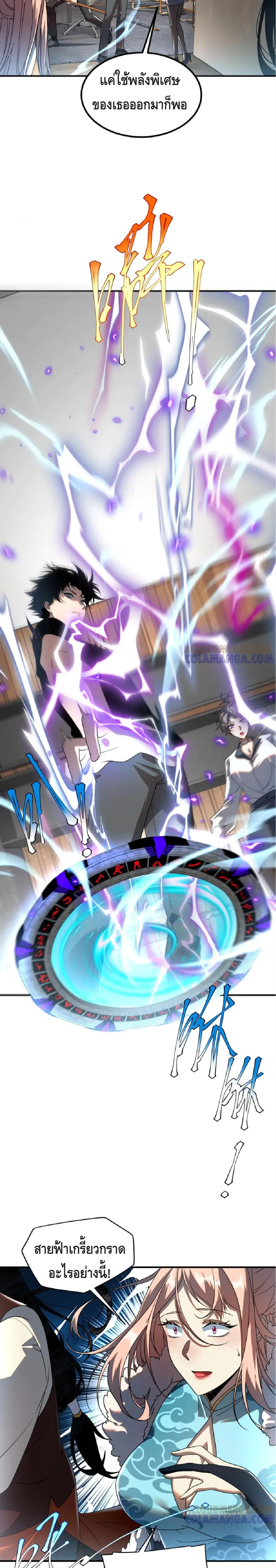 Awakening the Purple Thunder at the Beginning ปลุกอาชีพระดับ S เทพอัสนีม่วงสวรรค์ - หน้า 14