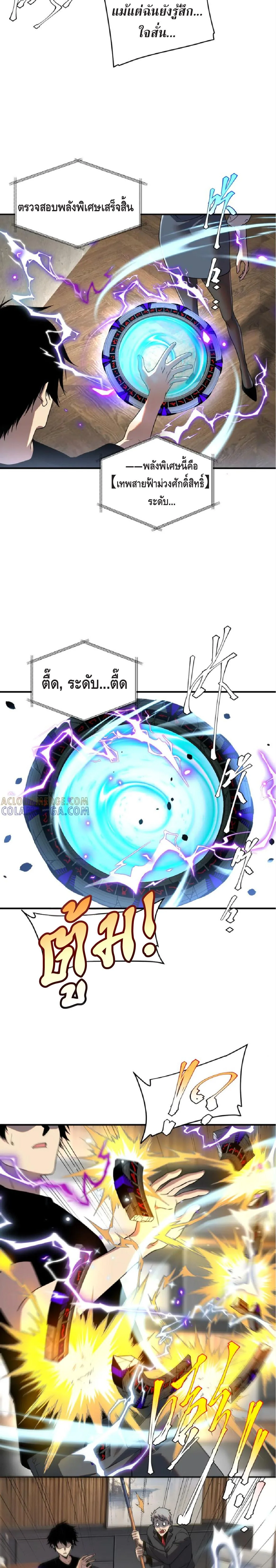 Awakening the Purple Thunder at the Beginning ปลุกอาชีพระดับ S เทพอัสนีม่วงสวรรค์ - หน้า 15