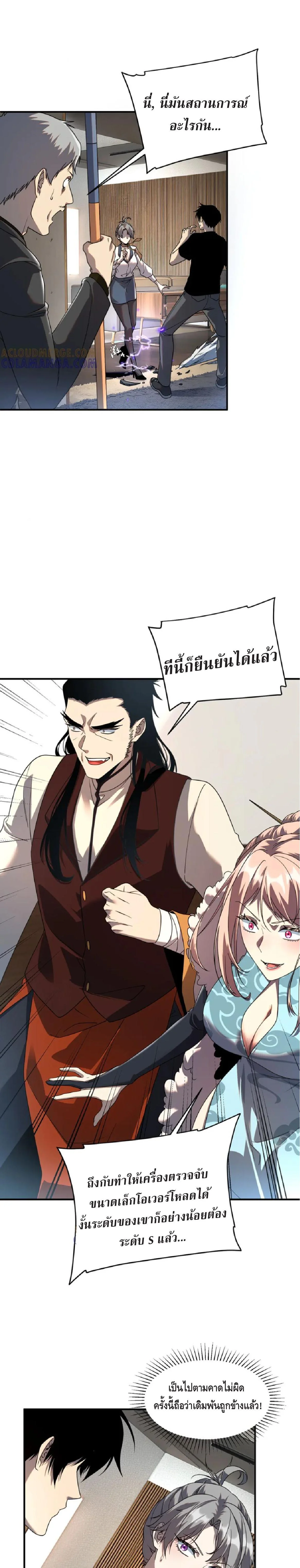 Awakening the Purple Thunder at the Beginning ปลุกอาชีพระดับ S เทพอัสนีม่วงสวรรค์ - หน้า 16