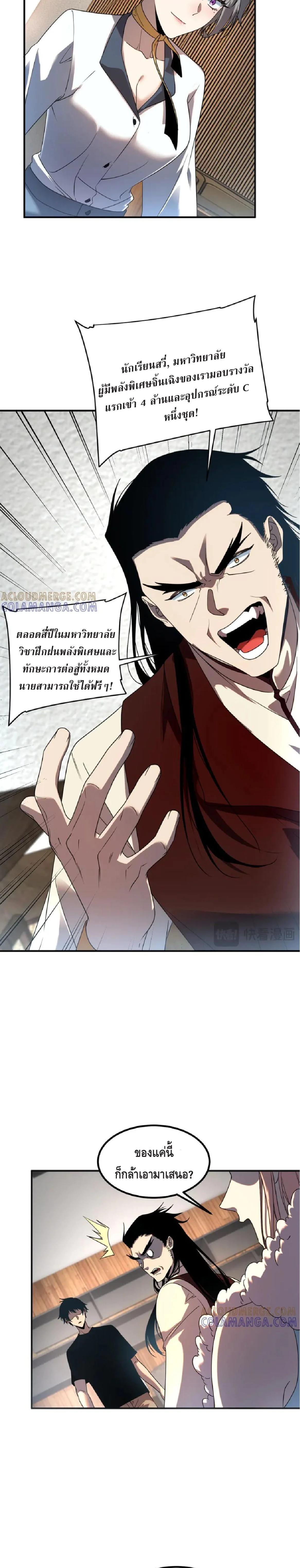 Awakening the Purple Thunder at the Beginning ปลุกอาชีพระดับ S เทพอัสนีม่วงสวรรค์ - หน้า 17