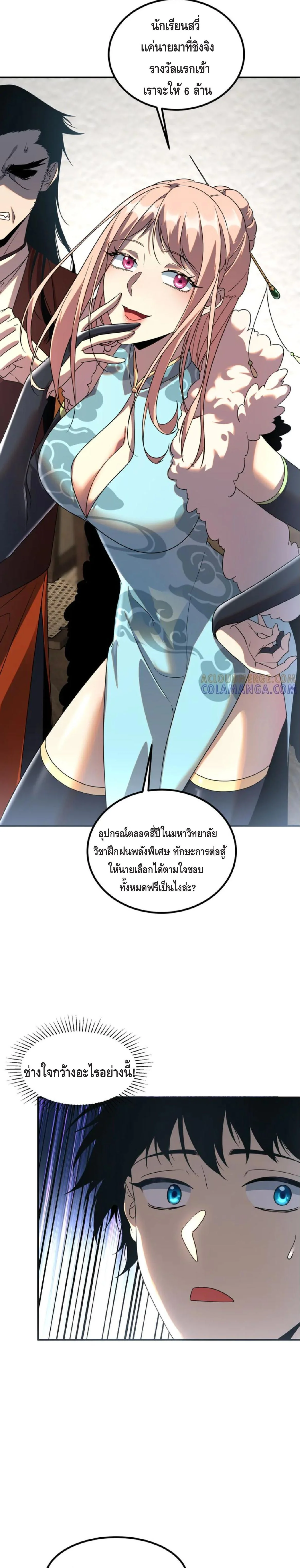 Awakening the Purple Thunder at the Beginning ปลุกอาชีพระดับ S เทพอัสนีม่วงสวรรค์ - หน้า 18