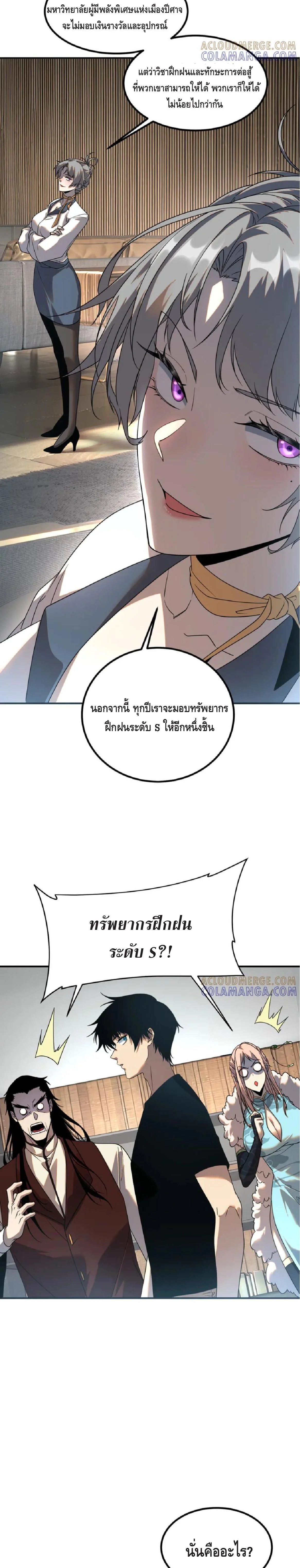 Awakening the Purple Thunder at the Beginning ปลุกอาชีพระดับ S เทพอัสนีม่วงสวรรค์ - หน้า 19