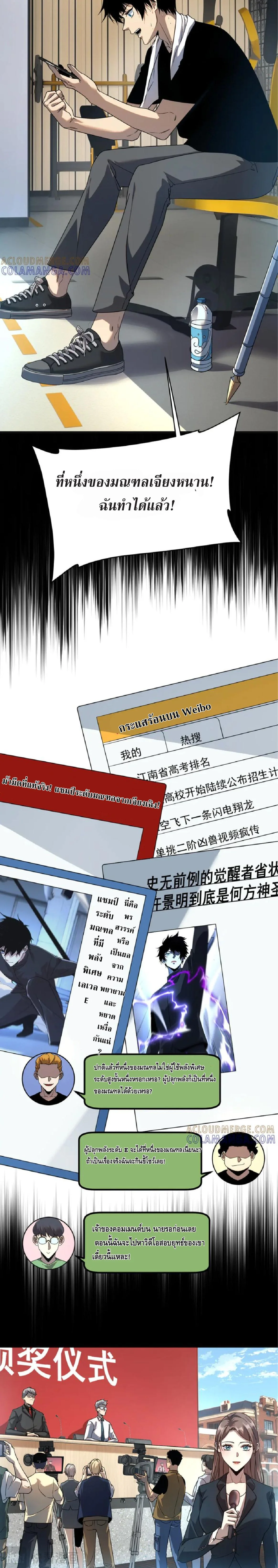 Awakening the Purple Thunder at the Beginning ปลุกอาชีพระดับ S เทพอัสนีม่วงสวรรค์ - หน้า 2