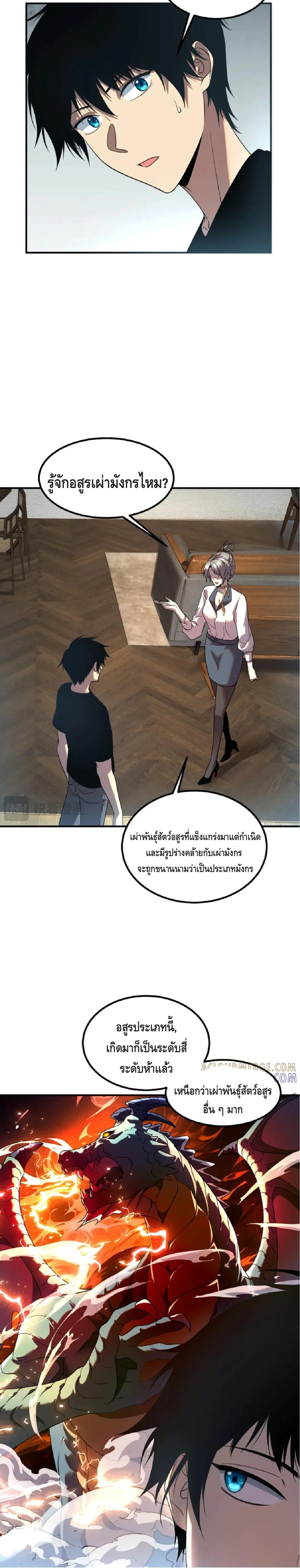 Awakening the Purple Thunder at the Beginning ปลุกอาชีพระดับ S เทพอัสนีม่วงสวรรค์ - หน้า 20