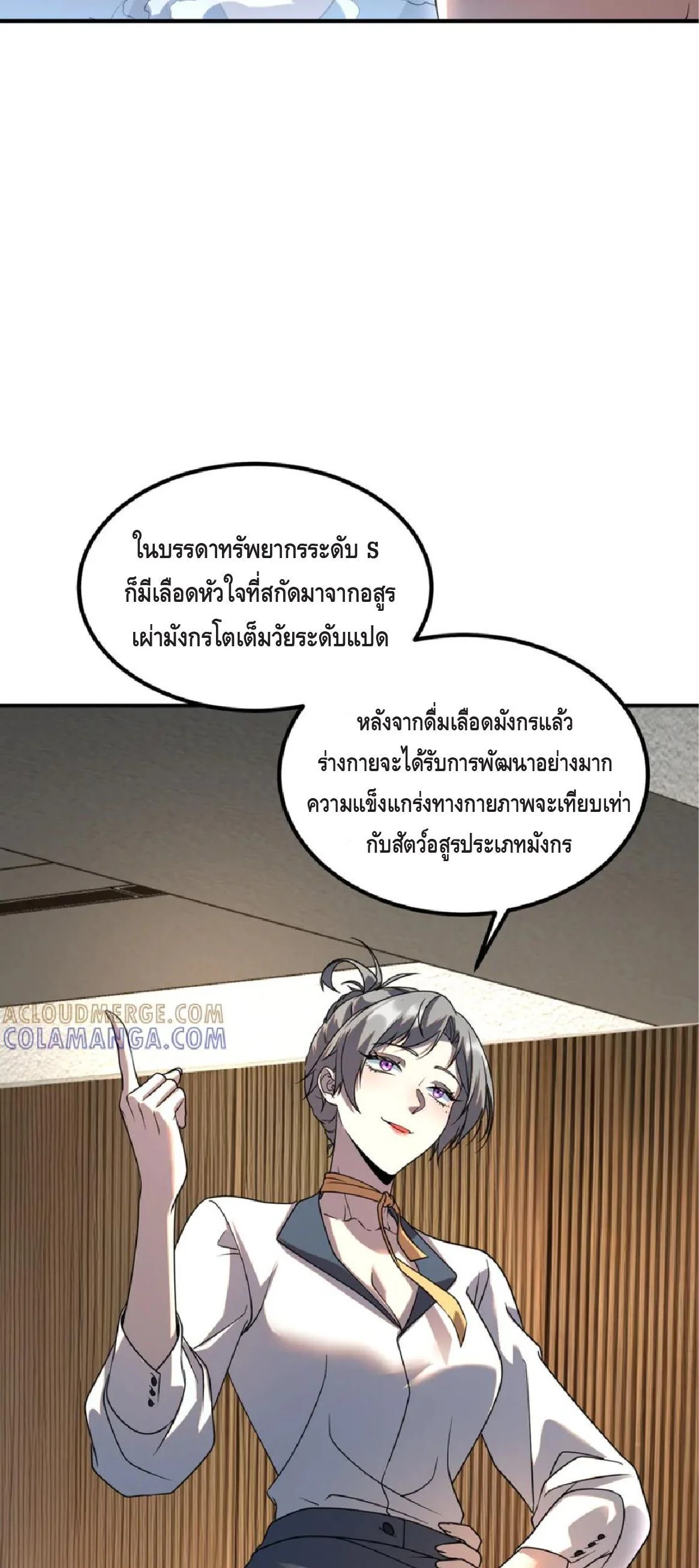 Awakening the Purple Thunder at the Beginning ปลุกอาชีพระดับ S เทพอัสนีม่วงสวรรค์ - หน้า 21