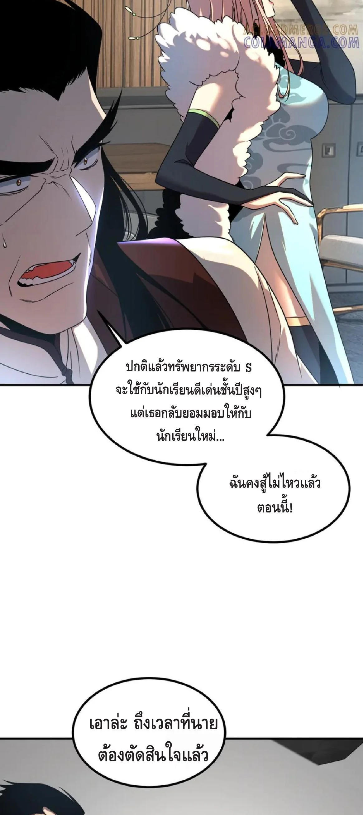 Awakening the Purple Thunder at the Beginning ปลุกอาชีพระดับ S เทพอัสนีม่วงสวรรค์ - หน้า 23