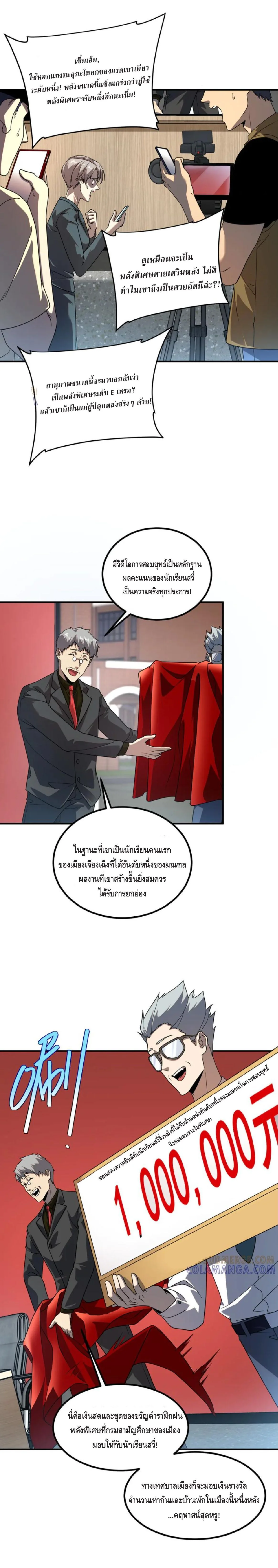 Awakening the Purple Thunder at the Beginning ปลุกอาชีพระดับ S เทพอัสนีม่วงสวรรค์ - หน้า 4