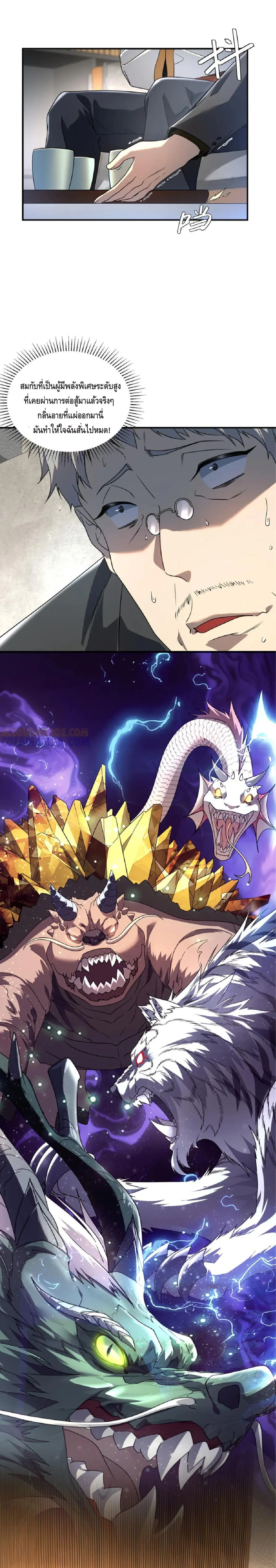 Awakening the Purple Thunder at the Beginning ปลุกอาชีพระดับ S เทพอัสนีม่วงสวรรค์ - หน้า 7