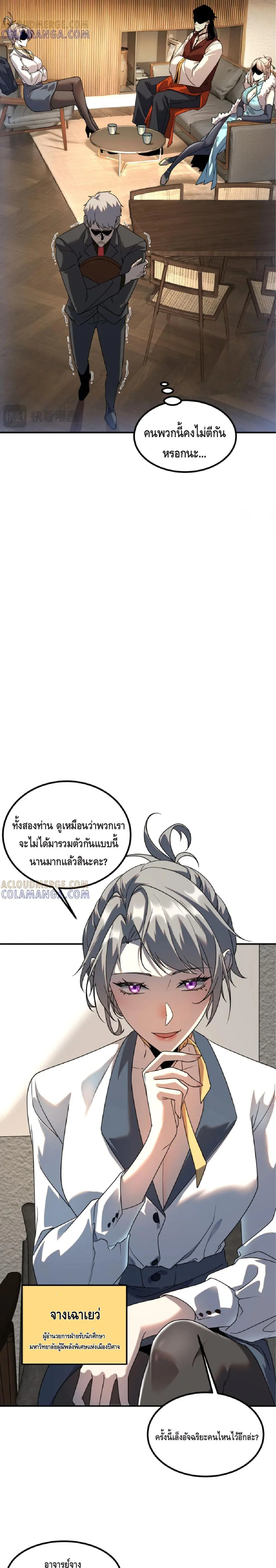 Awakening the Purple Thunder at the Beginning ปลุกอาชีพระดับ S เทพอัสนีม่วงสวรรค์ - หน้า 8