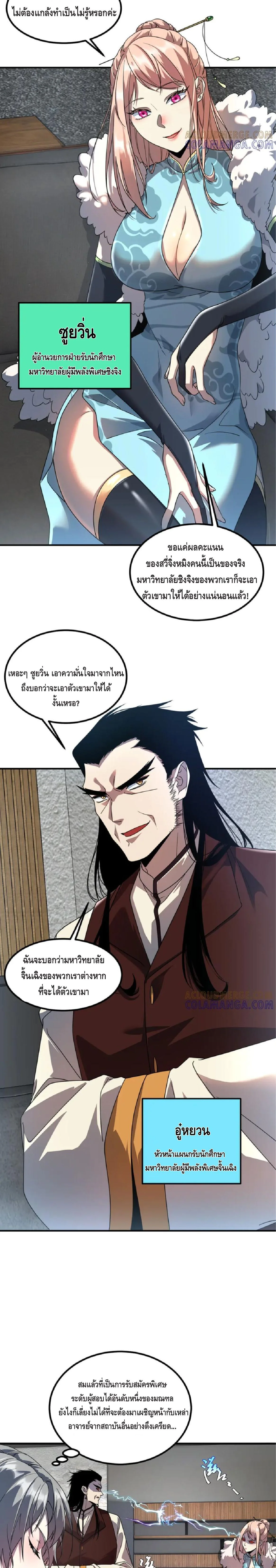 Awakening the Purple Thunder at the Beginning ปลุกอาชีพระดับ S เทพอัสนีม่วงสวรรค์ - หน้า 9
