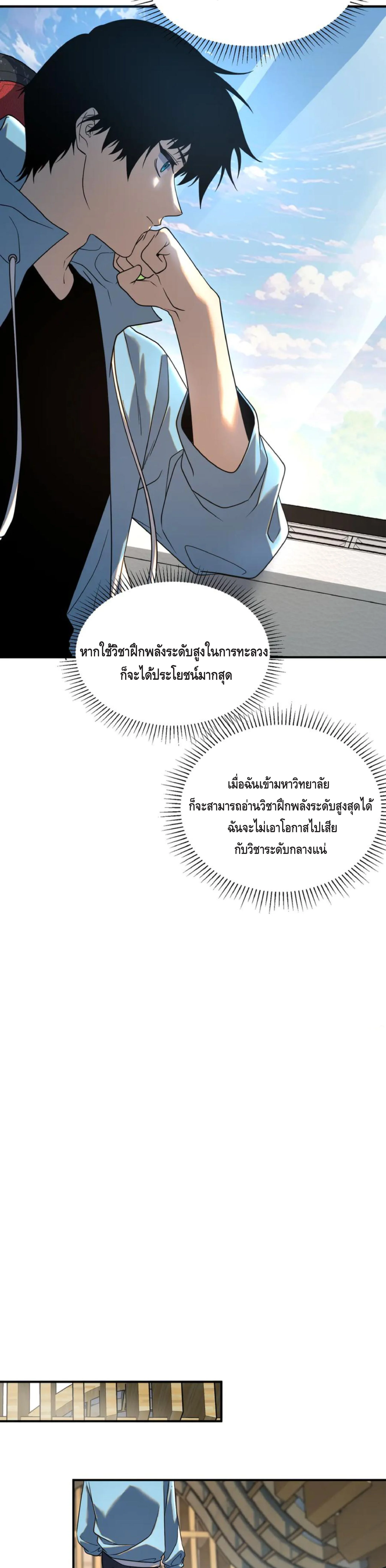 Awakening the Purple Thunder at the Beginning ปลุกอาชีพระดับ S เทพอัสนีม่วงสวรรค์ - หน้า 12