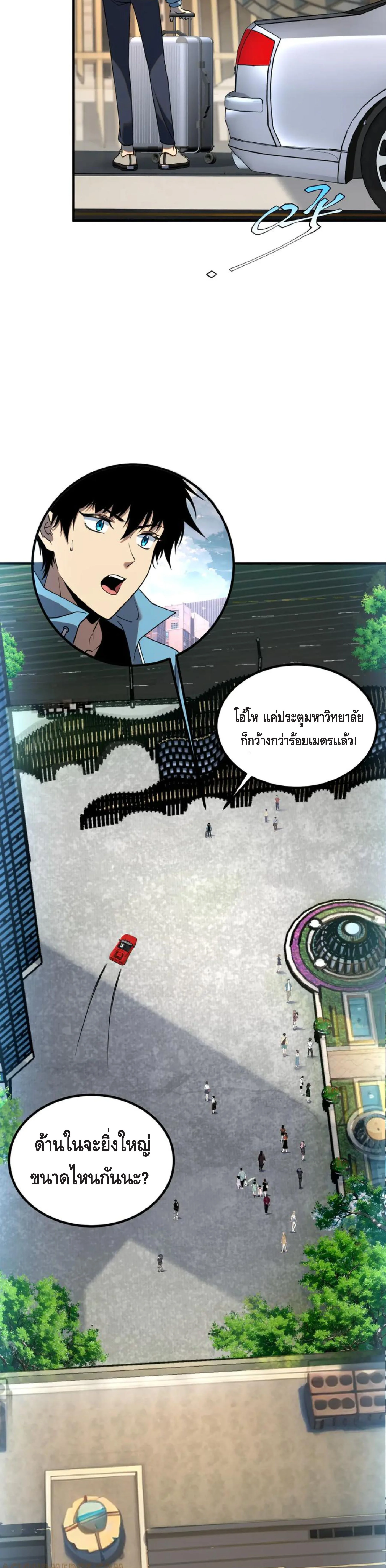 Awakening the Purple Thunder at the Beginning ปลุกอาชีพระดับ S เทพอัสนีม่วงสวรรค์ - หน้า 13