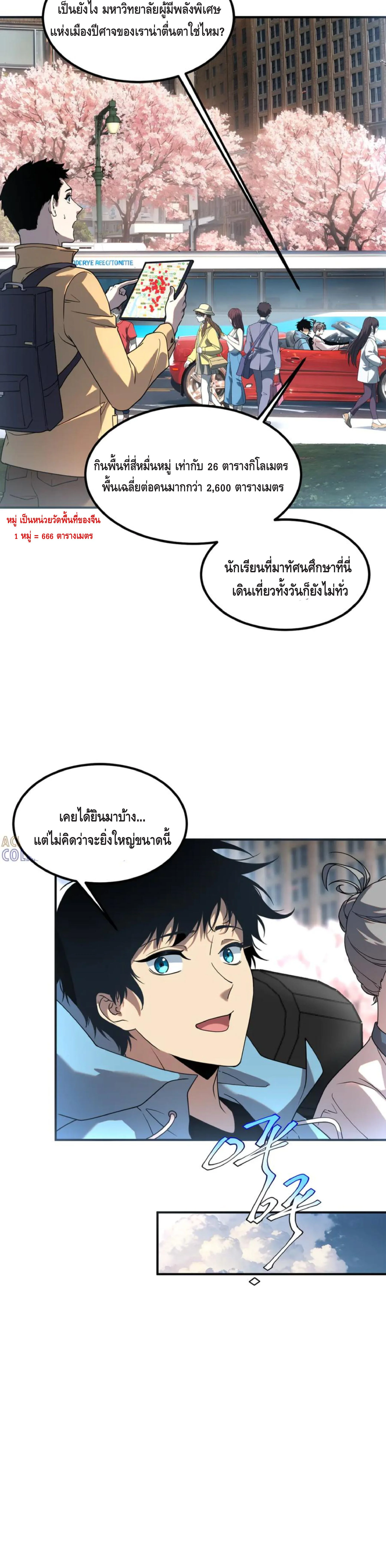 Awakening the Purple Thunder at the Beginning ปลุกอาชีพระดับ S เทพอัสนีม่วงสวรรค์ - หน้า 15