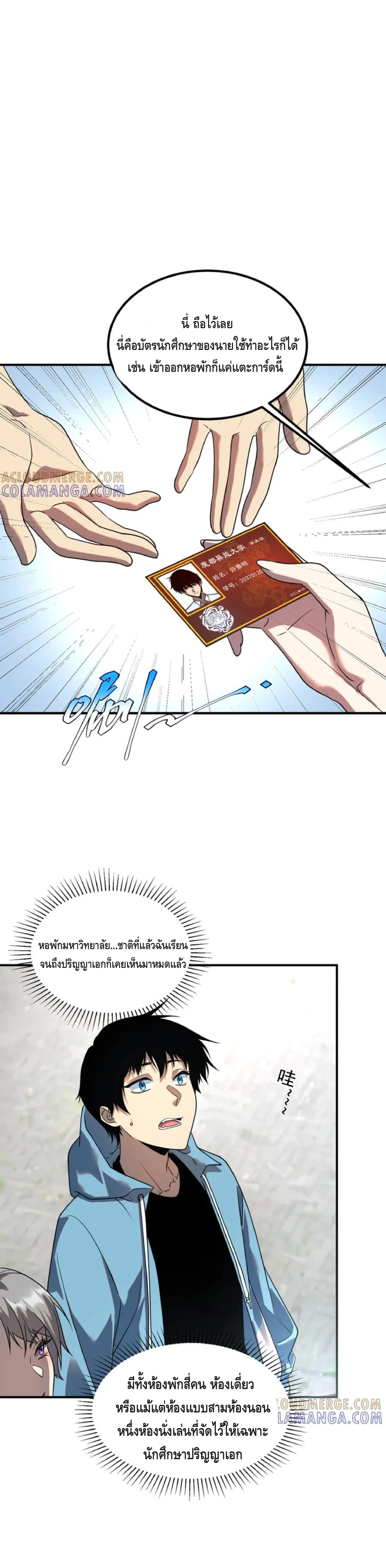 Awakening the Purple Thunder at the Beginning ปลุกอาชีพระดับ S เทพอัสนีม่วงสวรรค์ - หน้า 16