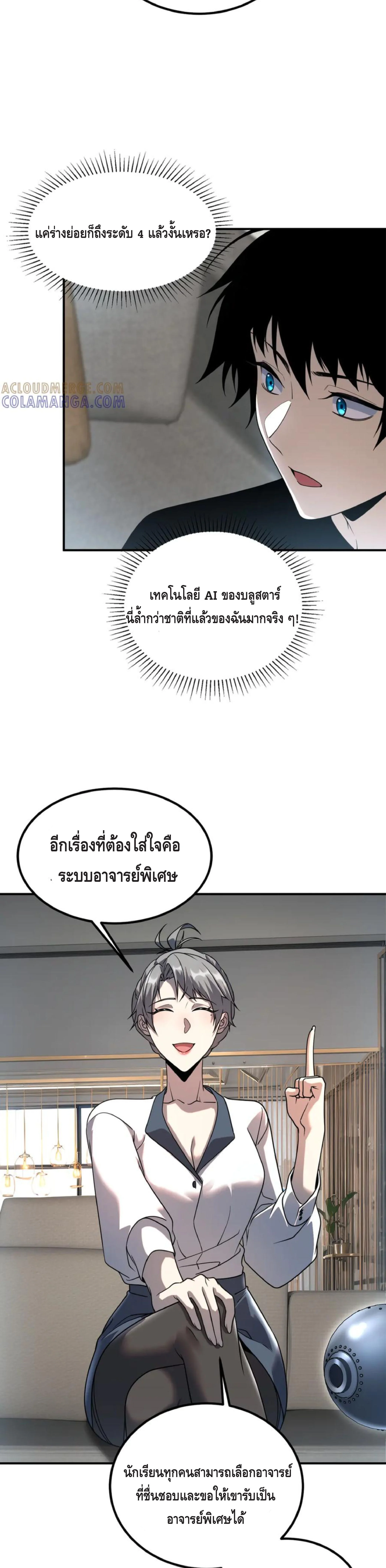 Awakening the Purple Thunder at the Beginning ปลุกอาชีพระดับ S เทพอัสนีม่วงสวรรค์ - หน้า 22
