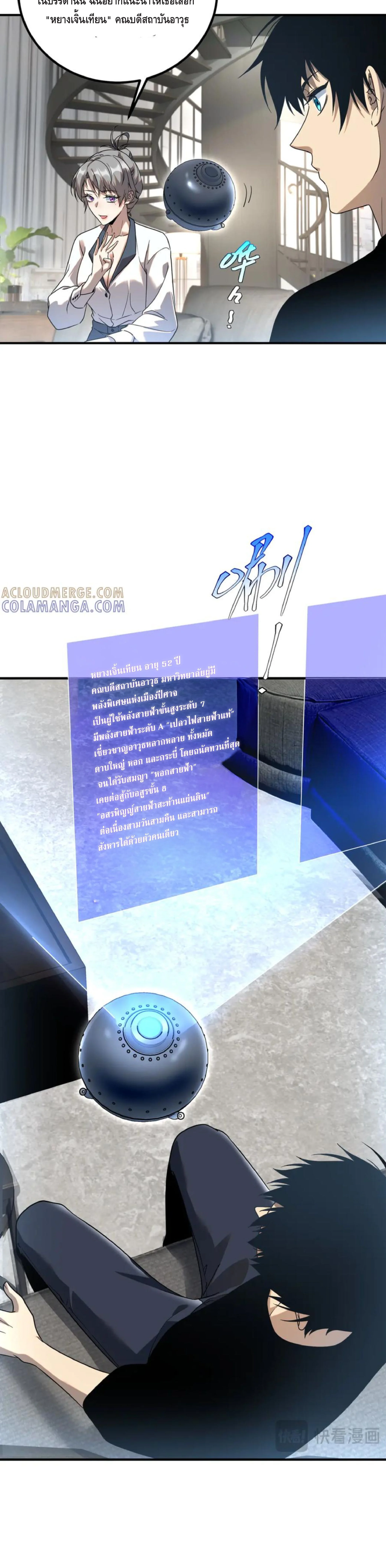 Awakening the Purple Thunder at the Beginning ปลุกอาชีพระดับ S เทพอัสนีม่วงสวรรค์ - หน้า 24