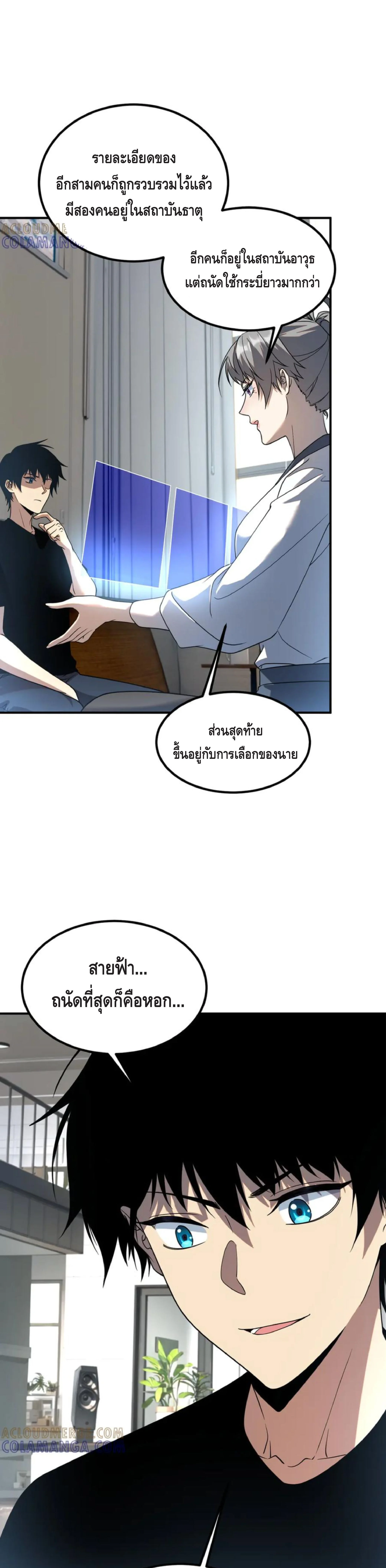 Awakening the Purple Thunder at the Beginning ปลุกอาชีพระดับ S เทพอัสนีม่วงสวรรค์ - หน้า 25