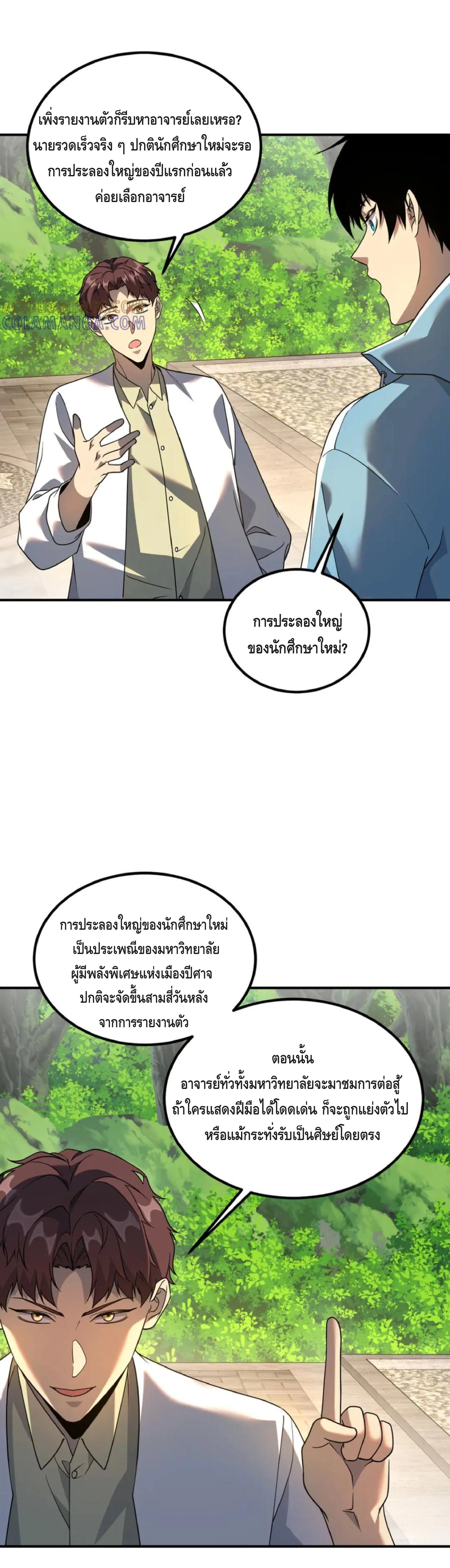 Awakening the Purple Thunder at the Beginning ปลุกอาชีพระดับ S เทพอัสนีม่วงสวรรค์ - หน้า 30