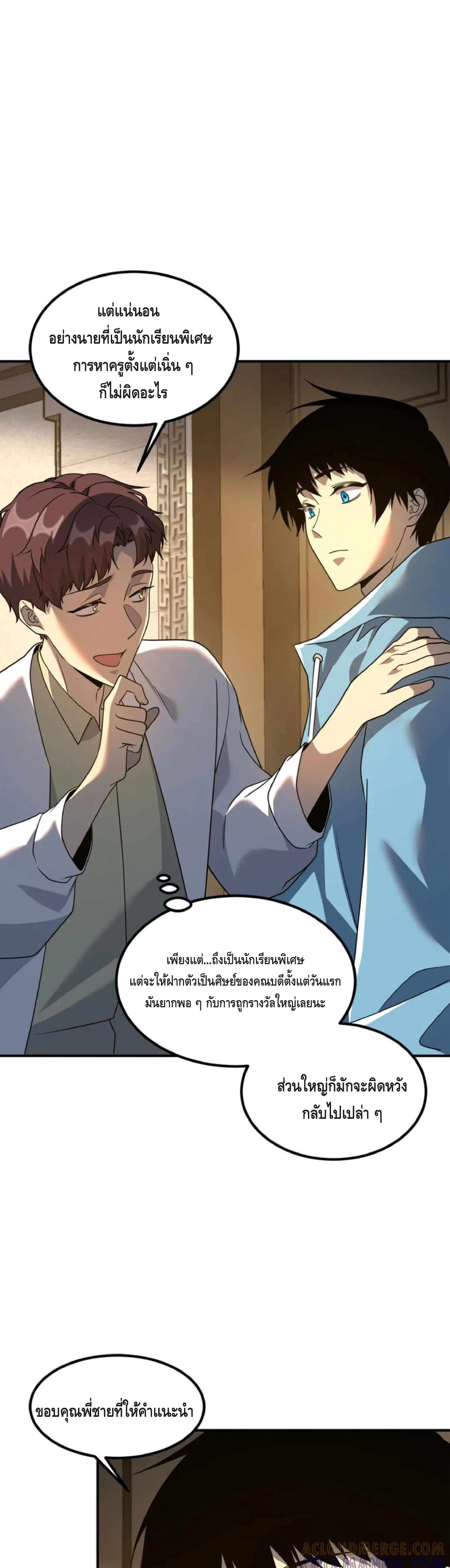Awakening the Purple Thunder at the Beginning ปลุกอาชีพระดับ S เทพอัสนีม่วงสวรรค์ - หน้า 31