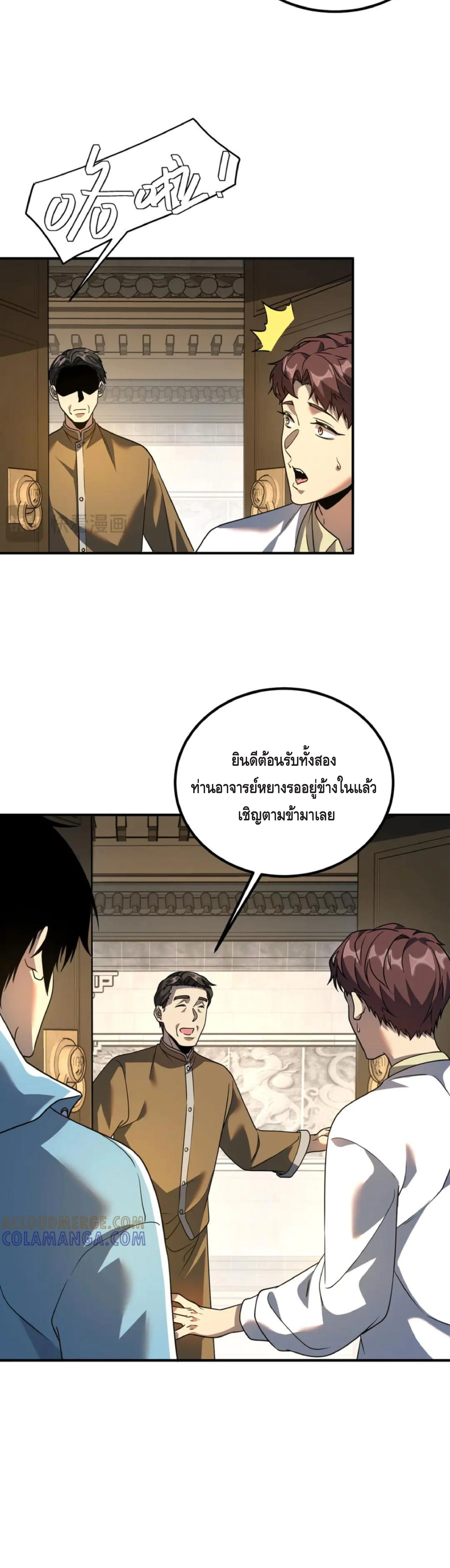 Awakening the Purple Thunder at the Beginning ปลุกอาชีพระดับ S เทพอัสนีม่วงสวรรค์ - หน้า 33