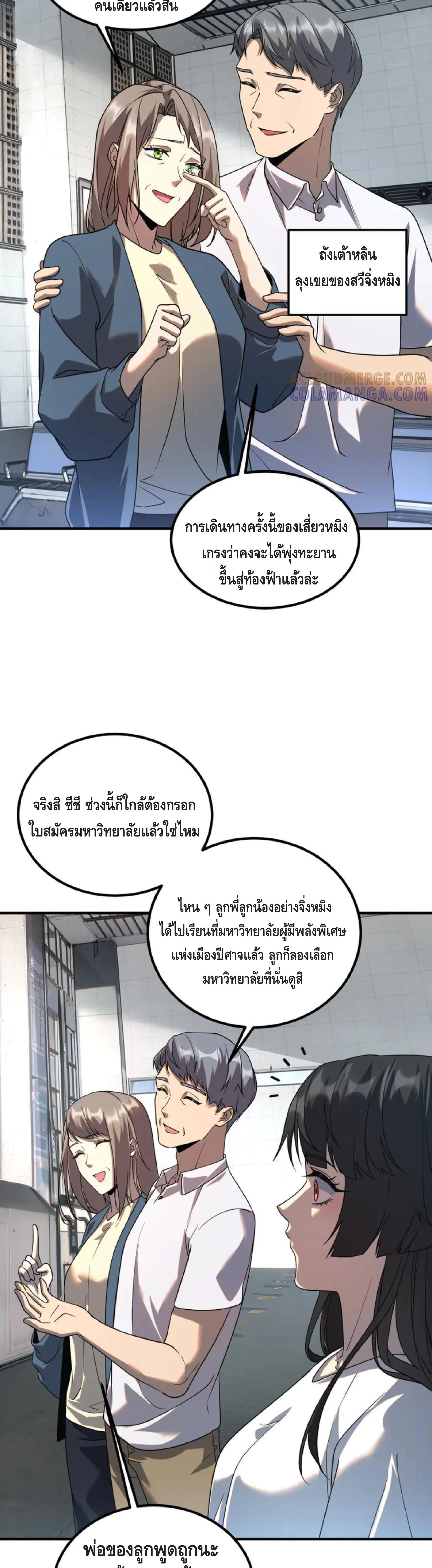Awakening the Purple Thunder at the Beginning ปลุกอาชีพระดับ S เทพอัสนีม่วงสวรรค์ - หน้า 7