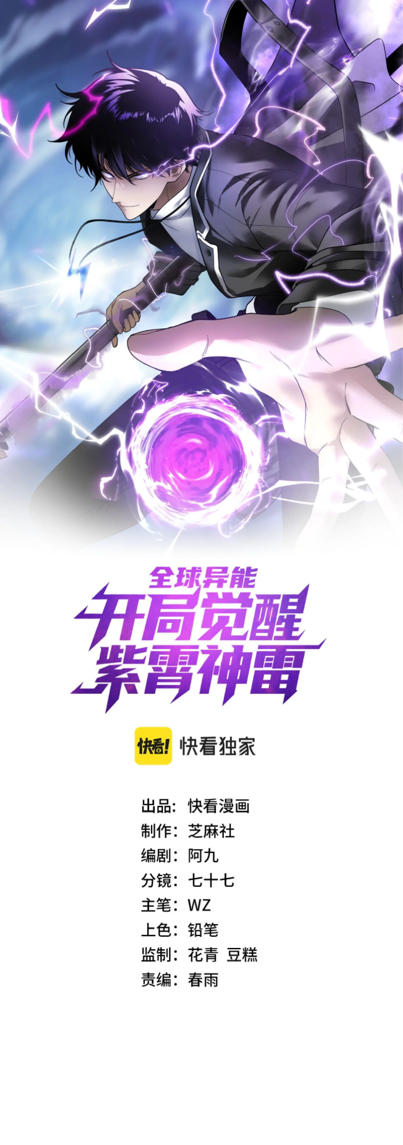 Awakening the Purple Thunder at the Beginning ปลุกอาชีพระดับ S เทพอัสนีม่วงสวรรค์ - หน้า 1