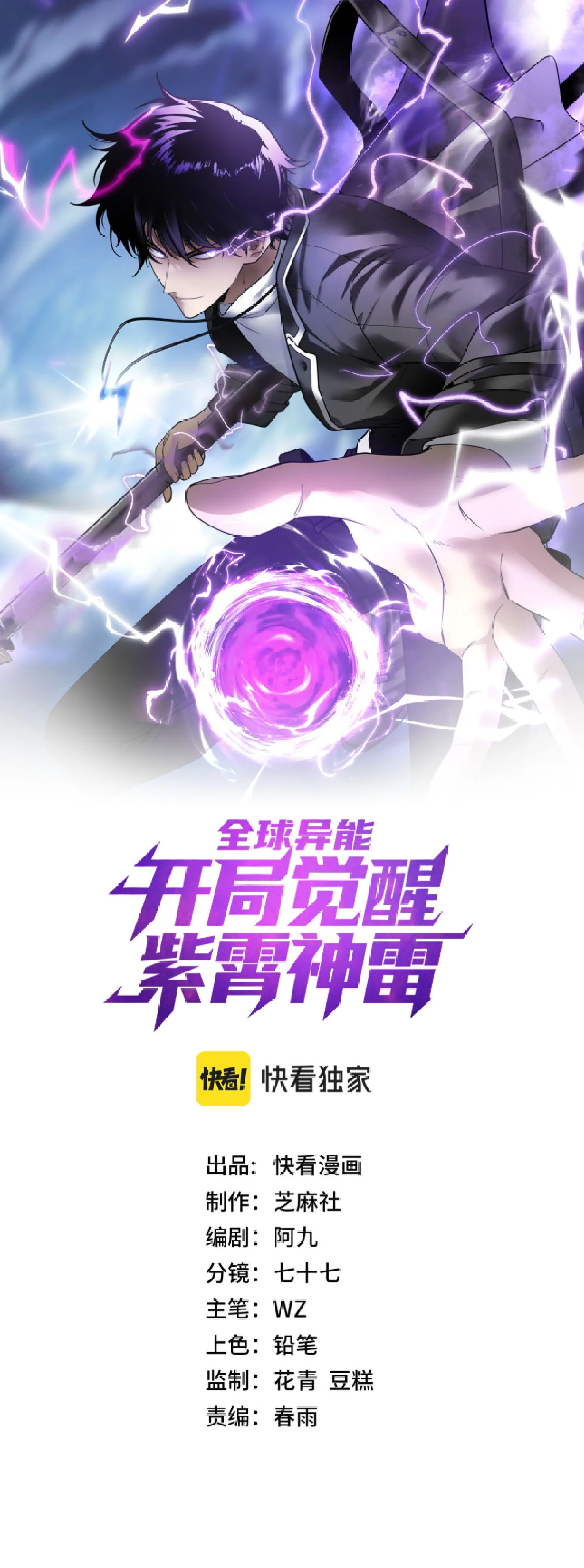 Awakening the Purple Thunder at the Beginning ปลุกอาชีพระดับ S เทพอัสนีม่วงสวรรค์ - หน้า 1