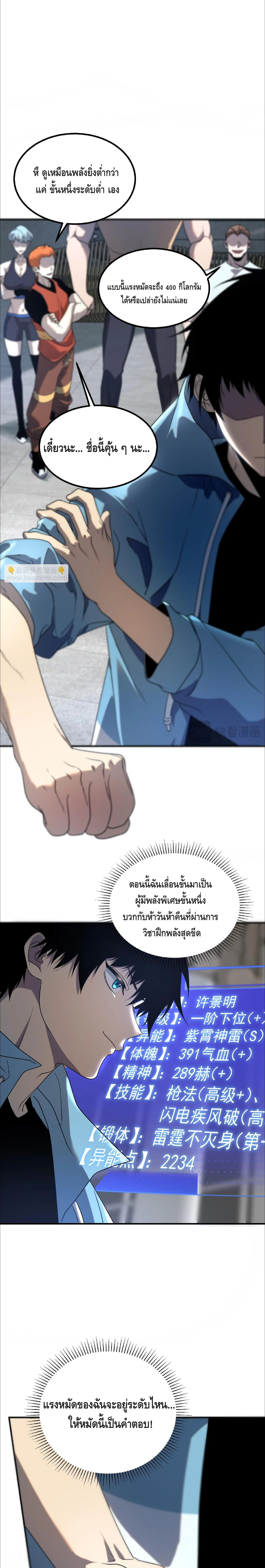 Awakening the Purple Thunder at the Beginning ปลุกอาชีพระดับ S เทพอัสนีม่วงสวรรค์ - หน้า 20