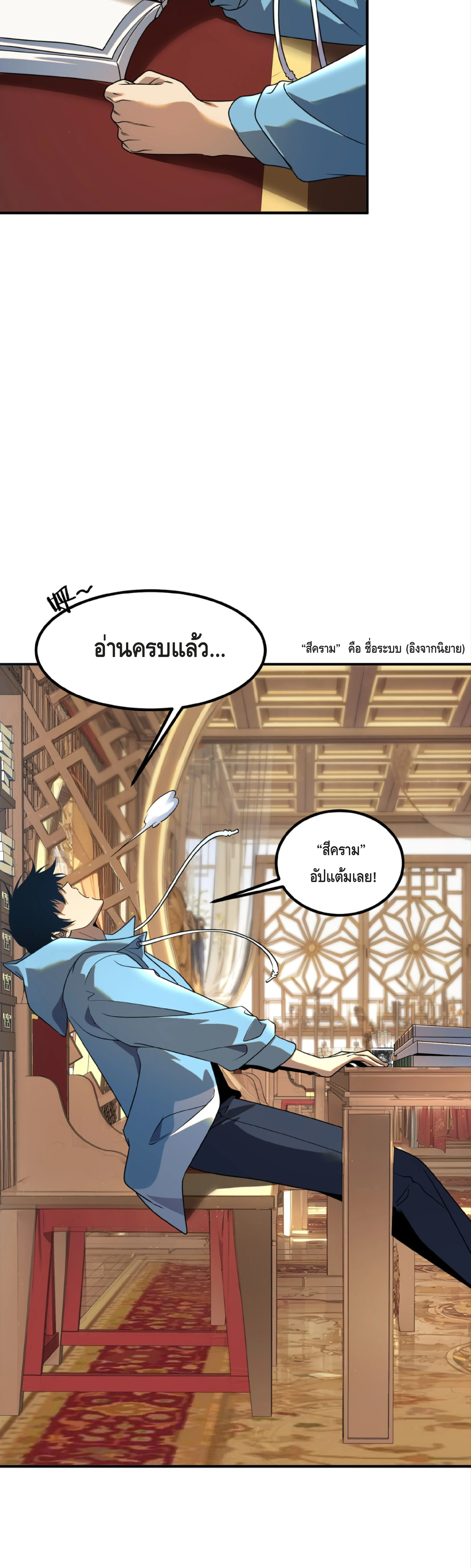 Awakening the Purple Thunder at the Beginning ปลุกอาชีพระดับ S เทพอัสนีม่วงสวรรค์ - หน้า 23