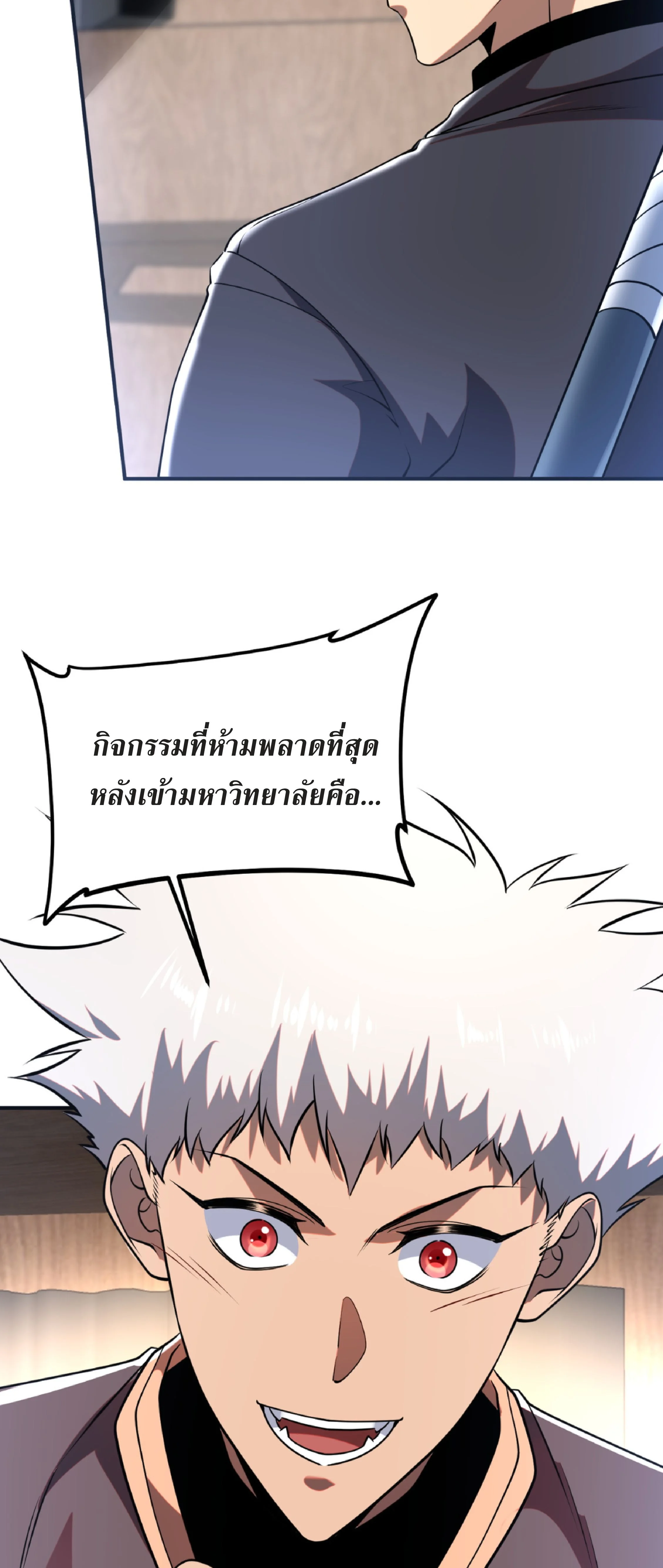 Awakening the Purple Thunder at the Beginning ปลุกอาชีพระดับ S เทพอัสนีม่วงสวรรค์ - หน้า 29