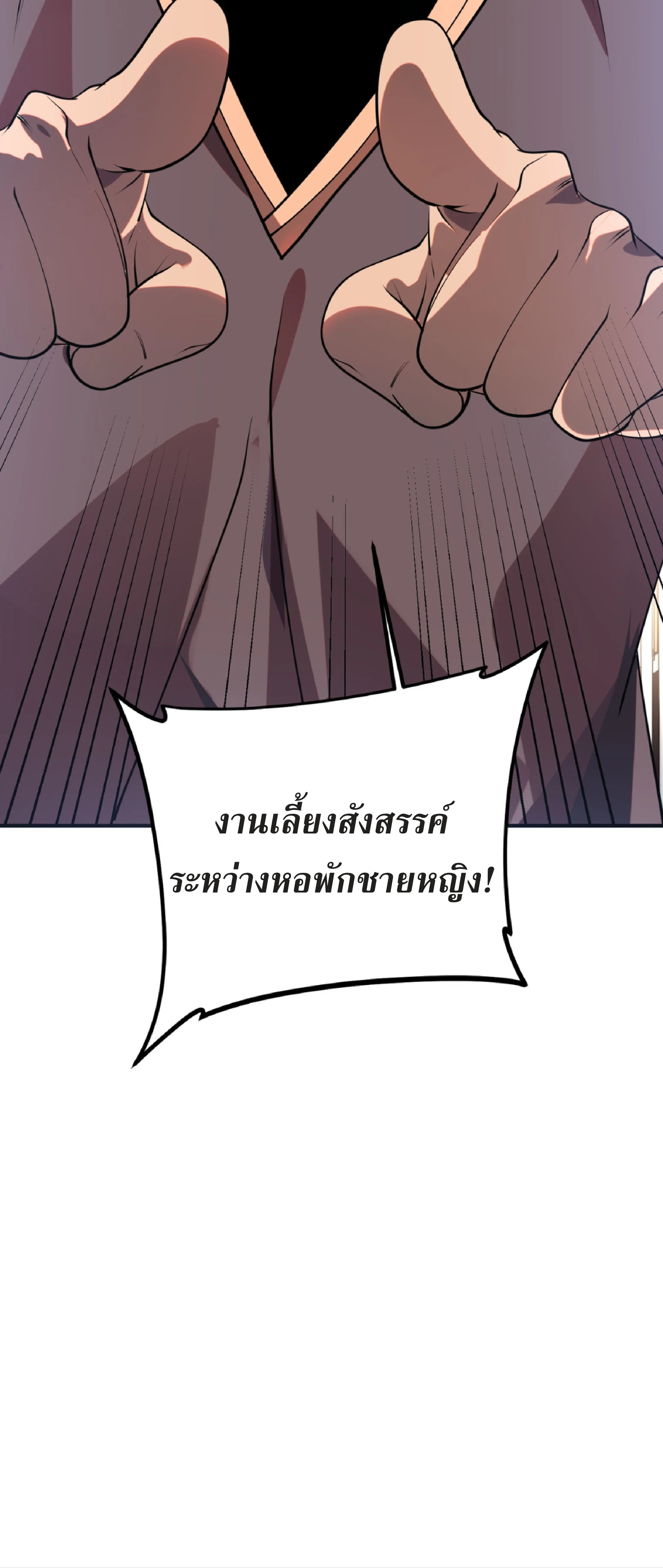Awakening the Purple Thunder at the Beginning ปลุกอาชีพระดับ S เทพอัสนีม่วงสวรรค์ - หน้า 30